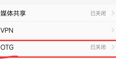 vivox23幻彩版打开otg详细操作流程