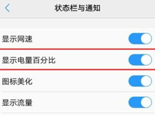 vivox23幻彩版设置电量百分比显示具体步骤介绍