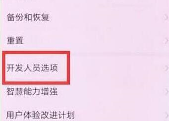 华为畅享max将usb调试打开的具体步骤介绍