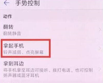 华为畅享max设置抬手亮屏具体步骤介绍