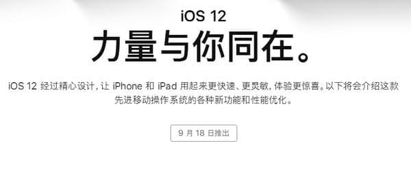 ios12正式版何时推送 ios12正式版何时发布