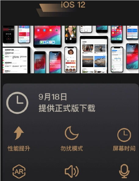 ios 12正式版有哪些新功能 ios 12正式版更新了哪些