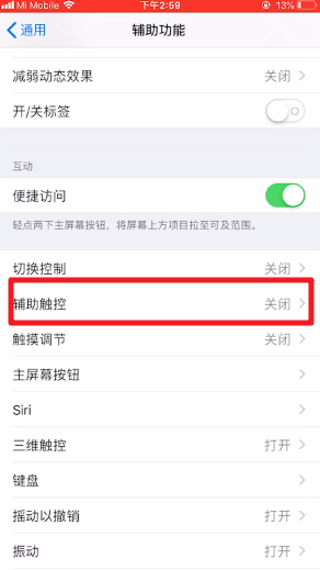 ios悬浮球如何设置 ios悬浮球设置方法介绍
