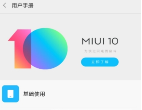 MIUI10稳定版怎么样 MIUI10稳定版发布时间介绍