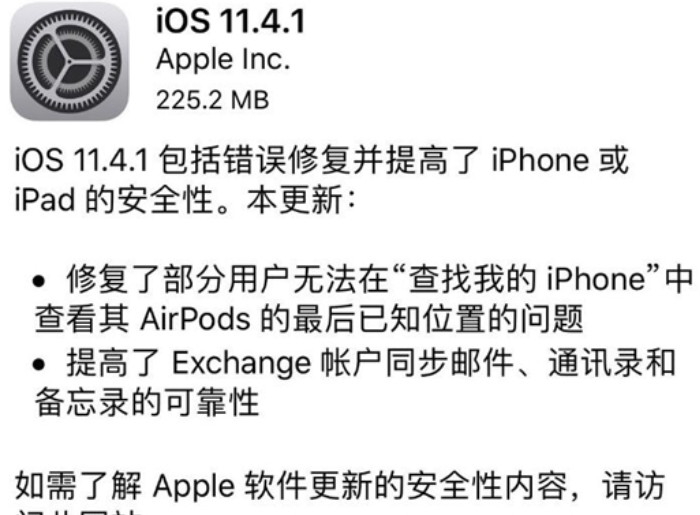iOS 11.4.1更新了什么内容   iOS 11.4.1升级后卡不卡