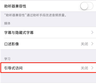 iphonexr进入引导式访问具体操作流程