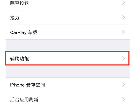 iphonexr进入引导式访问具体操作流程