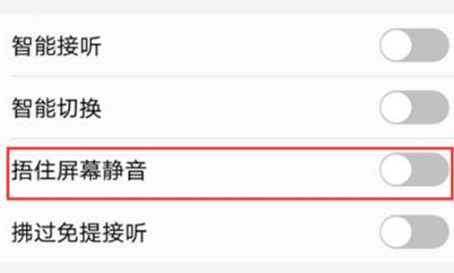 vivox23幻彩版设置捂住屏幕静音具体步骤介绍