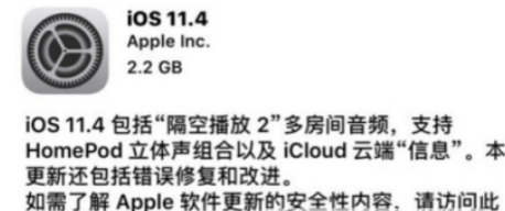 ios 11.4正式版bug是什么   ios 11.4正式版bug详解
