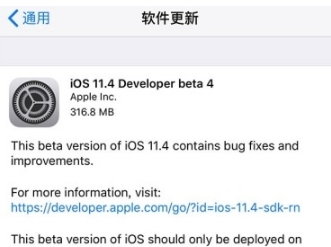 ios11.4 beta4怎么样  ios11.4 beta4支持设备介绍