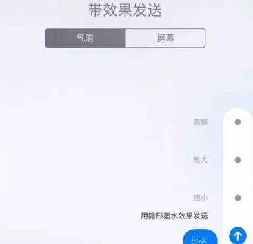 iPhone特效隐身短信如何设置 苹果特效隐身短信发送教程
