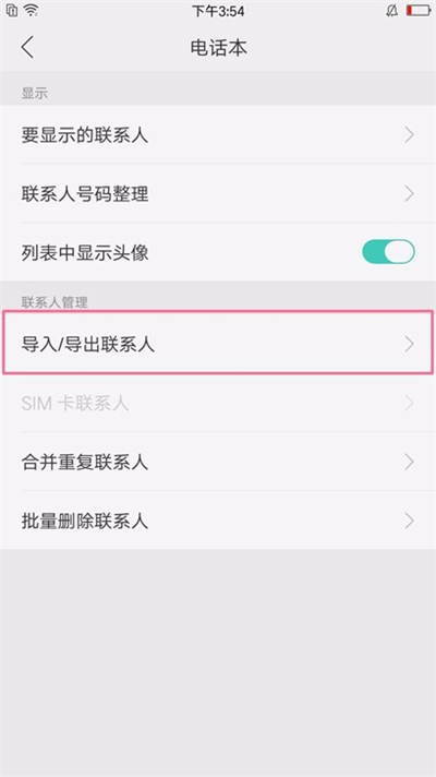 oppor17pro如何将联系人导入 具体操作流程介绍