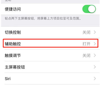 iphonexr将小白点隐藏具体操作步骤