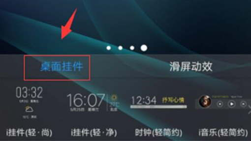 vivox23幻彩版添加桌面挂件具体操作流程