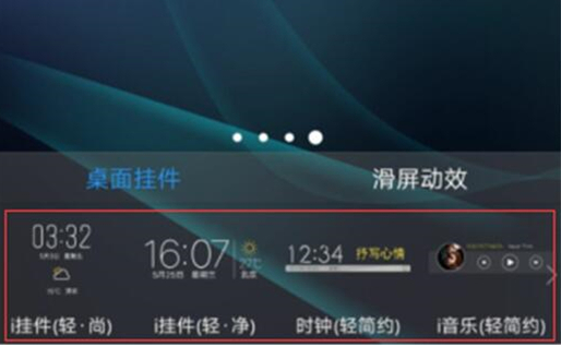 vivox23幻彩版添加桌面挂件具体操作流程