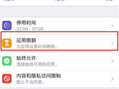 iphonexr怎么设置应用限额 具体操作流程