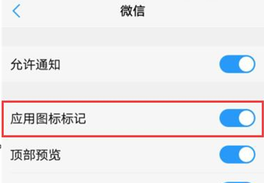 vivox23幻彩版将桌面图标小红点隐藏具体操作流程
