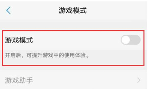 vivox23幻彩版设置游戏模式具体流程
