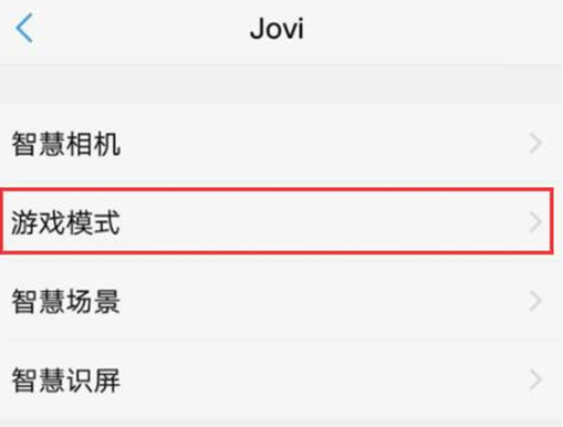vivox23幻彩版设置游戏模式具体流程