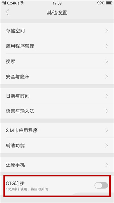 oppo手机使用otg功能的具体操作流程