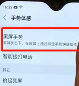 oppoa7x设置黑屏手势具体步骤介绍