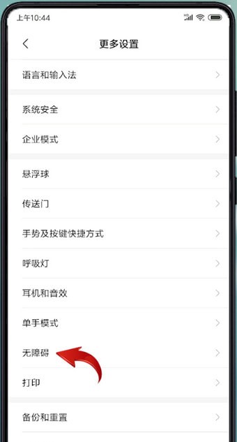 小米手机怎么设置反转颜色 具体步骤介绍