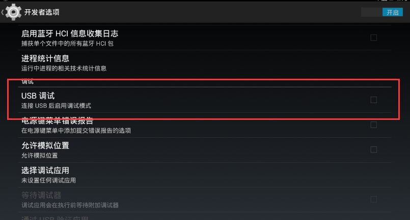 奇兔刷机不可以连接手机怎么办？详细解决步骤