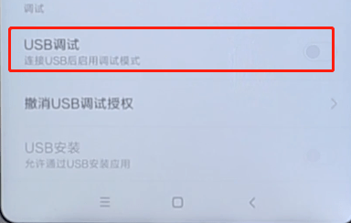 小米手机将usb调试打开具体操作流程