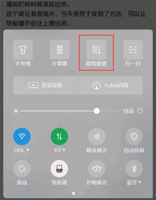 努比亚Z18如何进行截屏 详细操作讲解