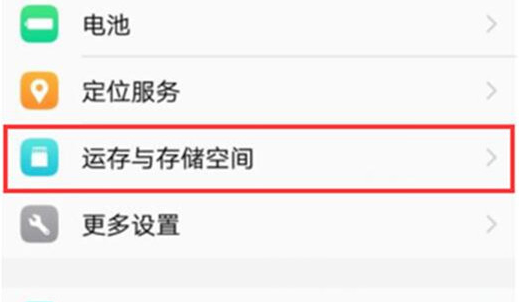 vivoy93如何查看内存 具体操作步骤