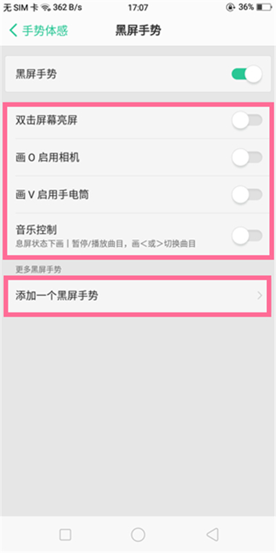 oppor17pro设置双击亮屏具体操作步骤