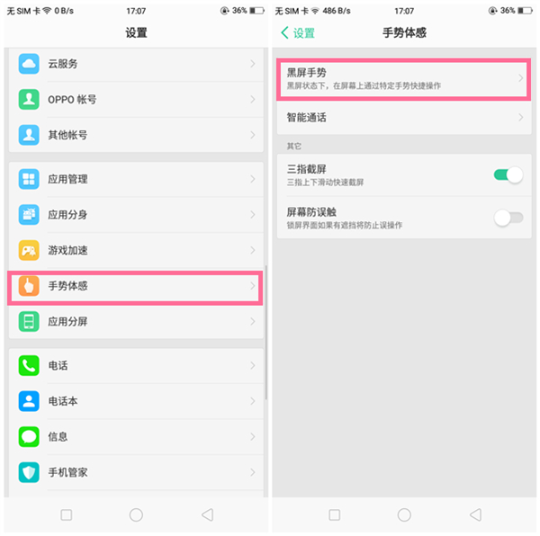 oppor17pro设置双击亮屏具体操作步骤