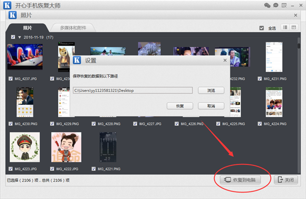 开心手机恢复大师_苹果手机从iCloud下载照片的方法