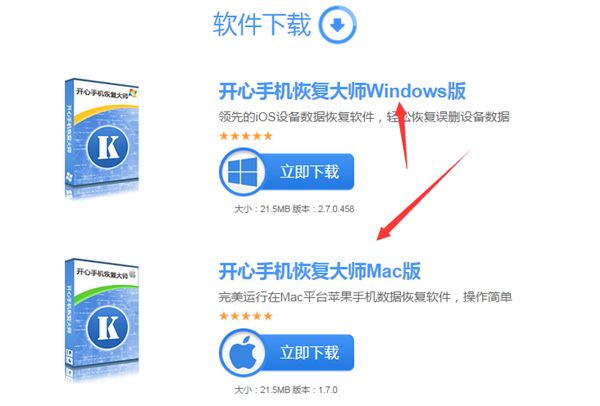 开心手机恢复大师_苹果手机从iCloud下载照片的方法