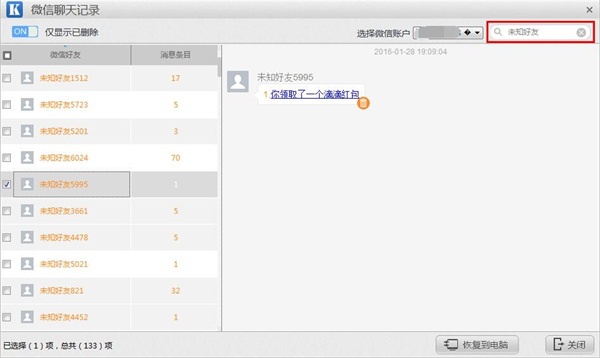开心手机恢复大师_开心手机恢复大师查看未知数据的方法