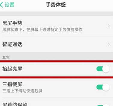 oppor17pro打开抬起亮屏具体流程介绍