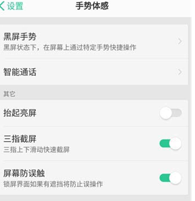 oppor17pro打开抬起亮屏具体流程介绍