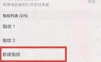 华为畅享max设置指纹解锁具体流程介绍