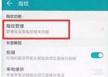 华为畅享max设置指纹解锁具体流程介绍