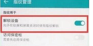 华为畅享max设置指纹解锁具体流程介绍