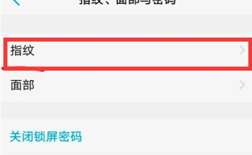 vivox23幻彩版设置指纹解锁具体操作流程