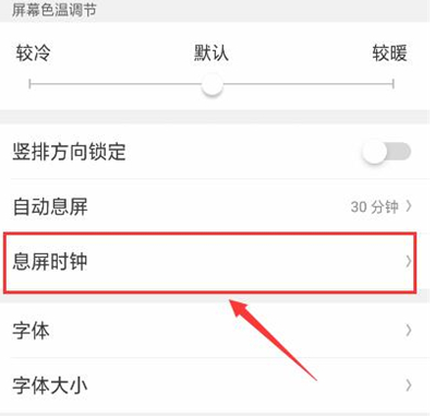 oppor17pro设置息屏时钟具体流程介绍