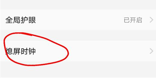 vivox21s如何设置息屏时钟 具体操作步骤