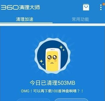 使用360清理大师清除手机相册具体操作流程