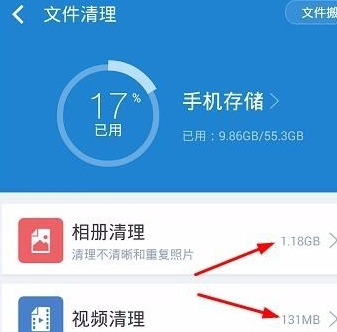 使用360清理大师清除手机相册具体操作流程