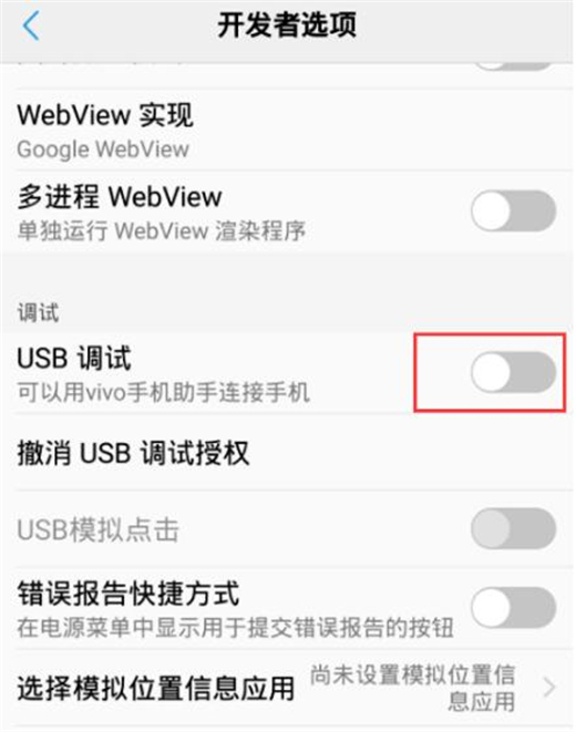 vivox23幻彩版打开usb调试具体操作步骤