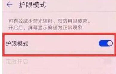 华为畅享max中将护眼模式开启具体方法
