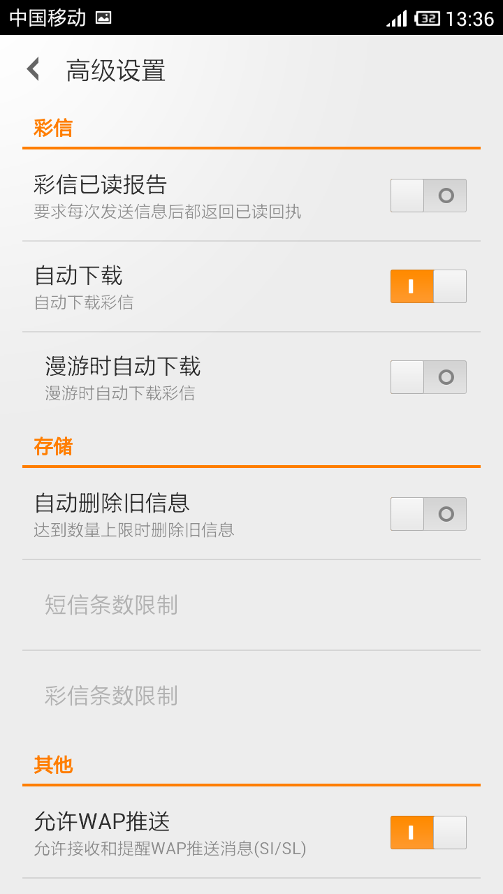 怎么取消wap推送信息 手机上的WAP推送信息怎么禁止