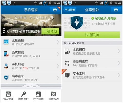 Android手机安全软件推荐