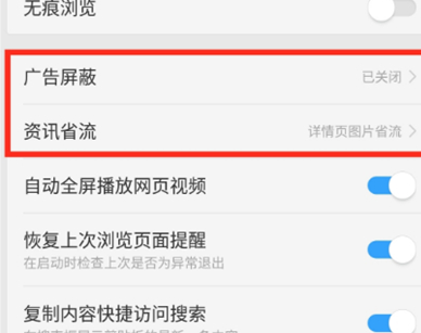 oppor17pro将浏览器广告屏蔽具体操作方法